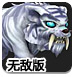 仙侠传说2.0无敌版