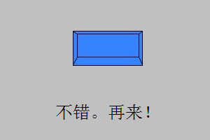 不要点我