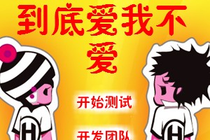 爱不爱我中文版