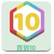 直到10