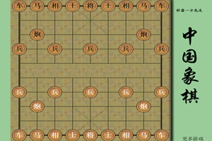 象棋双人版