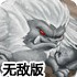 怪物进军2无敌版