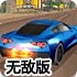 极速公路赛无敌版