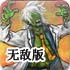 无敌绿魔侠无敌版