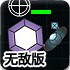 守卫能量水晶无敌版