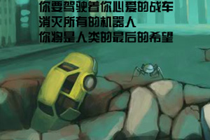 超合金战记无敌版