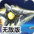 守护者星战无敌版