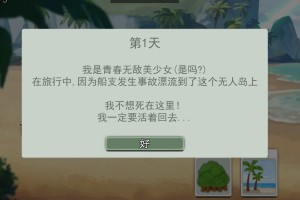 无人岛逃生