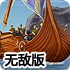 海盗村守城无敌版