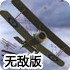 空战大将军无敌版