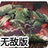 坦克大战龙虾无敌版