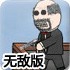 兔子来袭2无敌版