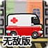 暴力飞行停车2无敌版