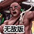 魔鬼战役2无敌版